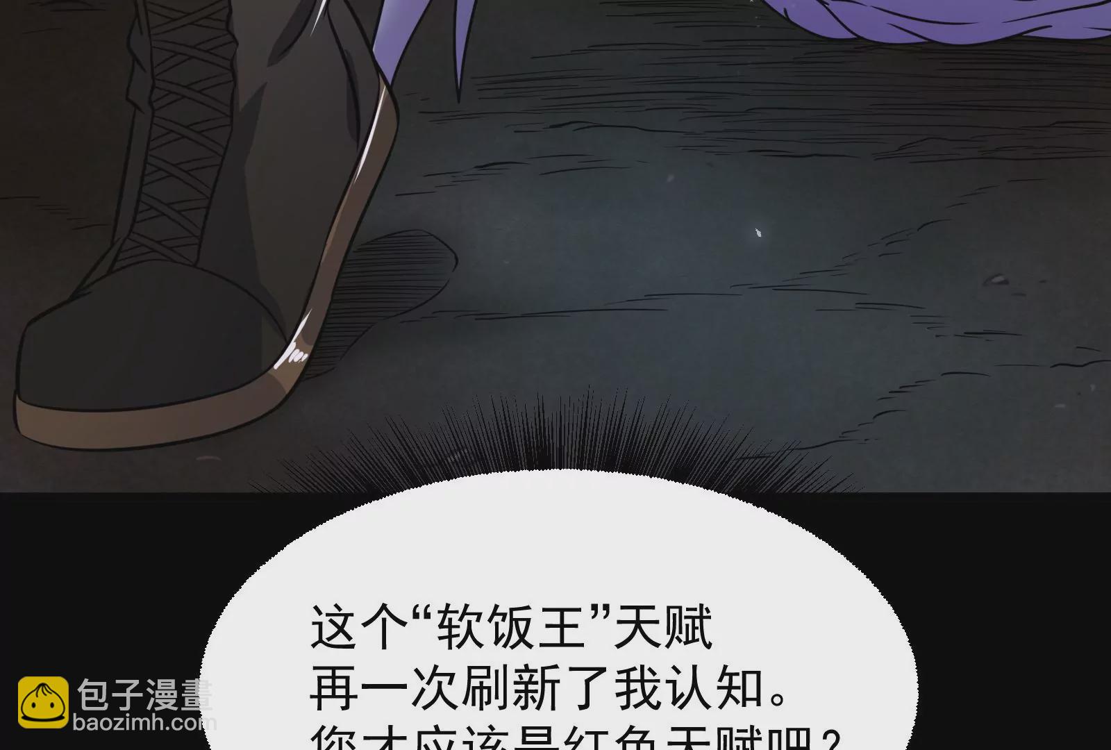 古神遊戲 - 第5話  無敵軟飯王(1/4) - 4